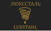 LUXSTAHL (Люкссталь)