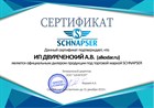 Купить самогонный аппарат Шнапсер